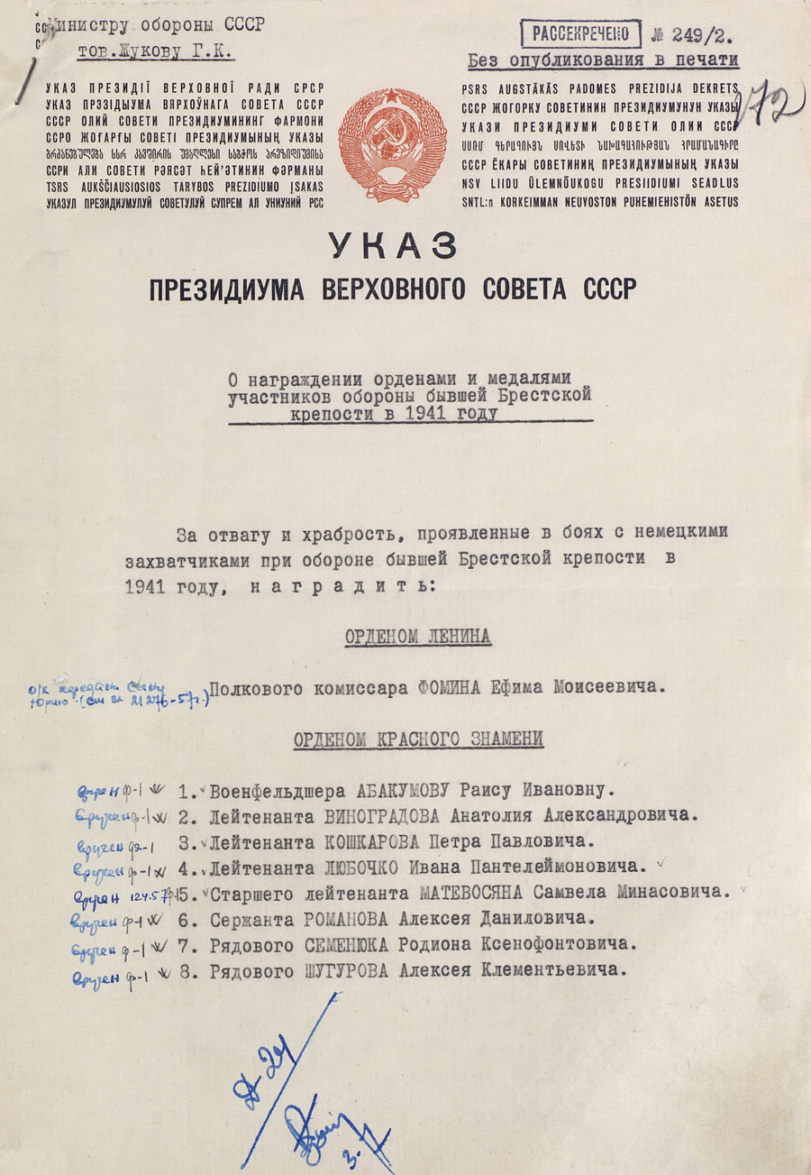 Указ президиума верховного совета о документах. Кказ прищидиумамверховного совета. Указ Президиума Верховного совета. Указ Президиума Верховного совета СССР. Указы Президиума Верховного совета СССР О награждениях.